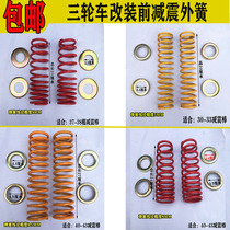 Zongshen Longxin Futian motorcycle tricycle accessories electric car front shock absorption 38 thick 31 43 Spring front fork outer Spring