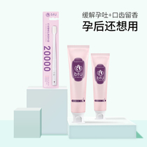 bfu pregnant womens toothpaste Maternal confinement toothbrush toothpaste set Special for postpartum gum bleeding Pregnancy morning sickness combination