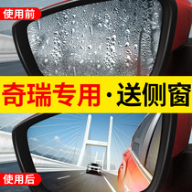 Car rearview mirror RAIN PROOF HD Applicable Chery EQ1 E3 Fengyun 2 Rihu Shenwalker 2 Ayrize 5 7