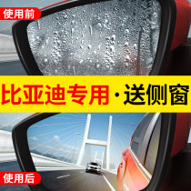 Rearview mirror rain-proof adhesive film anti-fog anti-glare light applicable BYD Yuan Song MAX Tang DM Qin F3 6 L3 L3 S6 S6 S7