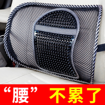 Car Summer Ice Silk Waist Back Cushion Waist Cushion Summer Waist Protection Drive Backrest Waist Support Car Breathable Waist Support