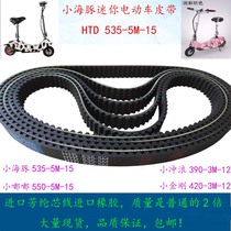 Electric car Dolphin Battery Car Synchronous Belt Toothed HTD535-5M-15 Mini Electric Scooter Accessories