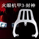 꼬리에 적합한 Huoye Mecha 3 Fengshen 트렁크 지원 후면 테일 랙 트렁크 지원 알루미늄 합금 후면 랙 꼬리에 적합한 Huoye Mecha 3 Fengshen 트렁크 지원 후면 테일 랙 트렁크 지원 알루미늄 합금 후면 랙
