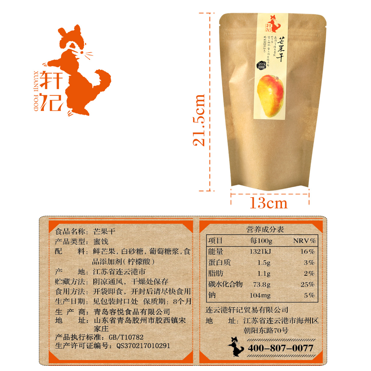 【轩记_芒果干100g】果脯果干蜜饯水果干休闲食品美味零食产品展示图4