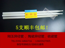 Ceramic tapered tube for sulfur measurement and sulfur determination tapered tube reducer coal sulfur meter accessories corundum tube ceramic tube