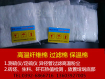 High temperature cotton sulfur meter reducer dust filtration high temperature insulation cotton high temperature filter cotton fiber heat-resistant cotton