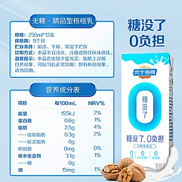 六个核桃无糖精品型250ml*12盒[7元优惠券]-寻折猪