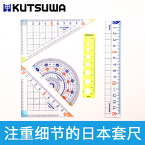 Japanese STAD ruler suit sleeve ruler student stationery 5 pieces of ruler triangular ruler Protractor measuring triangular plate