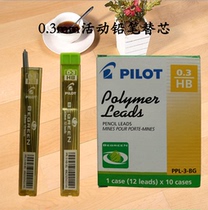 10 Baile PILOT beautiful automatic activity lead pen replacement PPL-3 environmentally friendly 0 3mm lead core