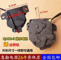 QA12-5 Suitable for Haier Little Swan washing machine drainage motor Tractor drainage valve drainage motor