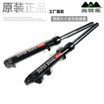 Silver steel size mini side tricycle parts original parts front shock absorber front shock absorber front flat fork