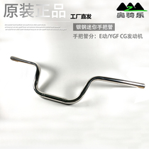 Silver steel size mini side three YG150-22 original accessories hand tube faucet steering handle universal 22mm modification