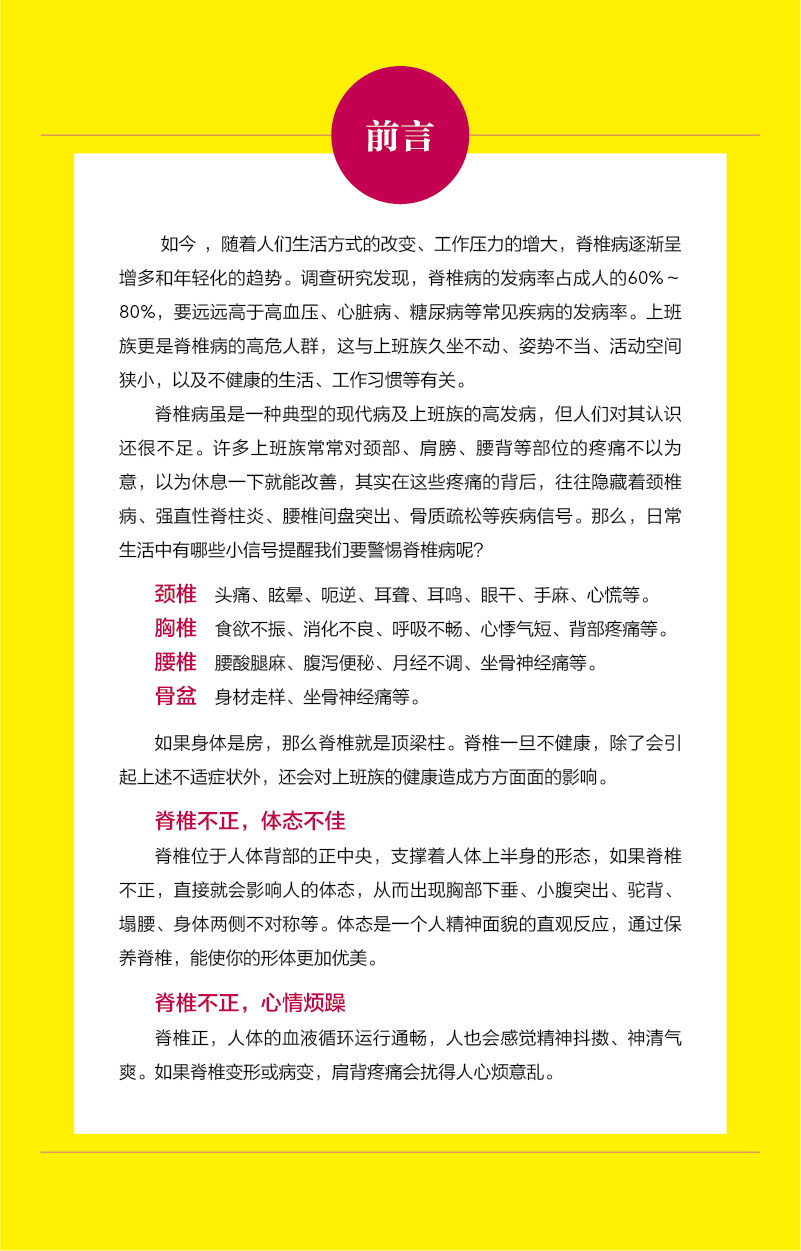 新书包邮《上班族脊椎养护全书》脊椎护养保养健康 腰酸背痛