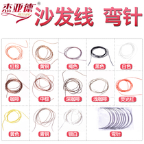 Leather sofa needle and thread manual sewing sofa open thread repair needle bent leather grass drop wire repair leather repair material