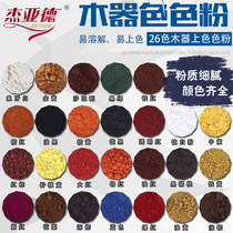 Toner oil oil Wood repair paint furniture floor wood paint beauty repair material 26 color fine pigment home