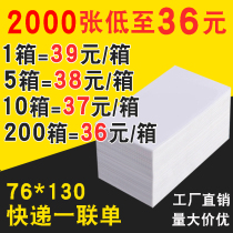 Electronic face sheet Thermal printing paper Round Zhongtong Shentong Tiantian Yunda postal hundred blank express sheet