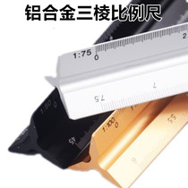 Aluminum alloy scale 30cm Mitsubishi scale Triangular scale Plastic precision large scale Small scale