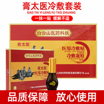 Baiyun Mountain cream Tai Medicine medical cold compress Cervical lumbar spine and shoulder joint bruise pain discomfort gel inflammation jz