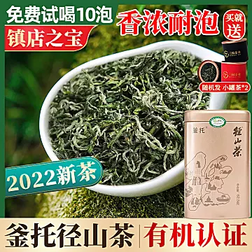 有机绿茶釜托高山径山茶[20元优惠券]-寻折猪