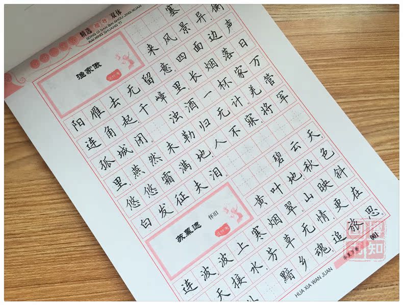 正版包邮 田英章宋词三百首精选(楷行双体 钢笔硬笔书法古诗词字帖