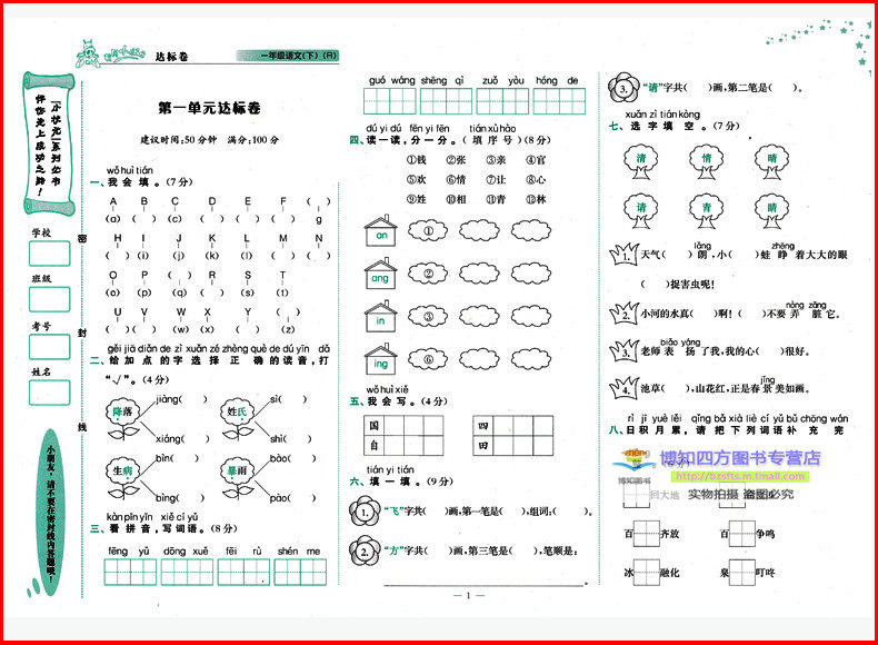 2017春使用 黄冈小状元达标卷一年级下册语文