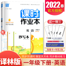 Translated forest version of 2022 hours workbook English first grade next book 1st grade matching Jiangsu teaching materials synchronized elementary school hours training in the first grade with heaven training with knowledge manual