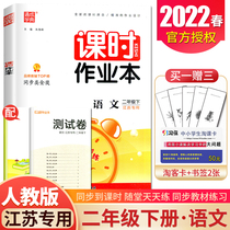 The second grade of the language of the 2022 class homework of the human teaching version is downloaded in the second grade of Jiangsu under the second grade of the synchronous elementary school teaching auxiliary unit at the end of the middle class