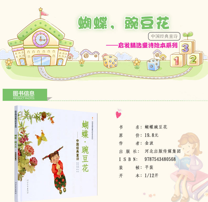 2018春下学期 好书伴我成长系列 二年级/2年级必读书 绘本 蝴蝶豌豆花