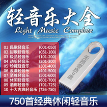 Vehicular U Pan China Classical Folk Music Classic Leisure Pure Light Music Non-Destructive Music MP3 Car With USB Superior Disc