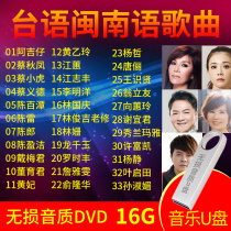 Car carrying U disk classic old song Jiang Hui long Qianyu Huang Yiling Hokkien Taiwanese love song AVI video USB flash drive