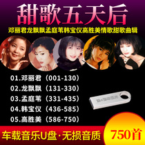 Car U disk cd music Teresa Teng Long fluttering Meng Ting Wei Han Baoyi Gao Shengmei Love Song Song Series MP3
