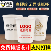 Paper cup Customized disposable mug Inlogo logo Commercial thickened water glass Dingding for home 1000 Clothing Whole box Batch Advertisement