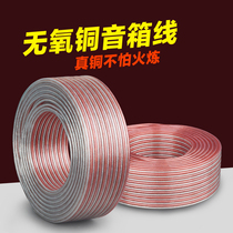 Pure copper tinned audiophile oxygen-free copper audio cable Speaker cable Audio cable Outdoor engineering ceiling speaker loose cable