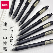 Deli quick-drying pen Press gel pen Xueba brush pen Simple student exam special signature 0 5mm black business high-grade pressing bullet bullet black carbon water pen wholesale stationery