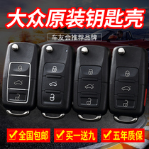  Volkswagen Tiguan Suteng Golf Langyi Baolai Maiteng POLO Skoda car folding remote control key shell