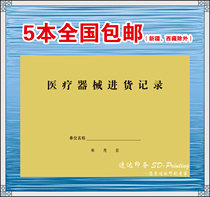Medical device purchase inspection record book Medical device purchase record book book Outpatient registration book book book book book book book book book book book