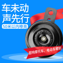 Electric battery motorcycle horn universal 12v modified Super sound waterproof tricycle high and low double tone whistle Horn