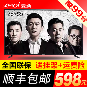 Amoi夏新液晶电视机32英寸55平板40网络智能wifi特价50曲面彩电4K