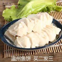 Buy two hair three old grasker Wenzhou fish cake seafood fish meat sausage Wenzhou specialty 100g