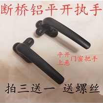 Broken Bridge aluminum 7-character hand aluminum alloy door window handle single point handle wheel inside and outside casement door and window other hand