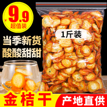 Dried Kumquat tea 500g tea Fresh premium bulk flower tea snacks Candied fruit Canned Kumquat slices Dried kumquat soaked in water