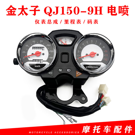 Qianjiang 오토바이 Jin Taizi QJ150-9H 전기 주입 기기 조립 주행 거리계 코드 코드 케이스 킬로미터 Qianjiang 오토바이 Jin Taizi QJ150-9H 전기 주입 기기 조립 주행 거리계 코드 코드 케이스 킬로미터