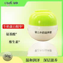 Youbang baby milk nourishing cream Baby childrens cream soothes dry autumn and winter moisturizing non-greasy