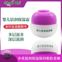 Yubang baby double moisturizing cream Deep moisturizing moisturizing hydration New childrens autumn and winter four seasons cream 50g