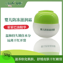 Youbang baby antifreeze moisturizing cream 50g soothe dry red chapped hydration moisturizing natural autumn and winter baby cream