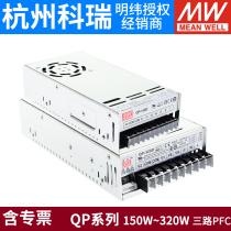 Mingwei QP switching power supply 100W150W200W320W four sets of outputs with PFC function original