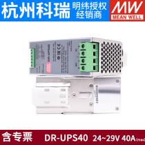 Taiwan Mingwei Power DR-UPS40 40A 24V DC UPS module rail mounting battery controller