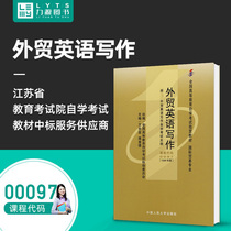 Power Source Book New orthodox Self-study Examination Textbook 00097 Foreign Trade English Writing ( Attached Outline) 1999 Edition Wang Guanfu Jiangxian ⁇  Editor-in-Chief 978730003