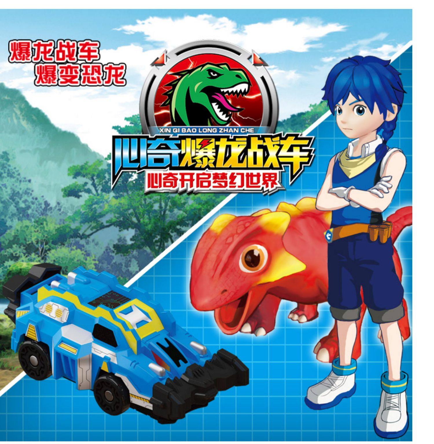 亿奇心奇爆龙站车新奇暴龙战车男孩爆裂恐龙蛋霸王龙变形飞车玩具_券