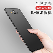 Huawei mate10 mobile phone case mt10 protective case 10pro matte hard shell all-inclusive anti-drop m10 men and women ultra-thin